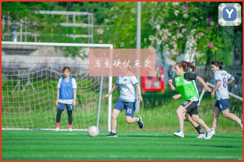 马竞硬仗来袭