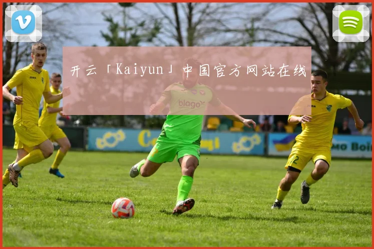 开云「Kaiyun」中国官方网站在线