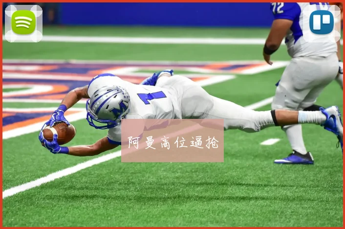 阿曼高位逼抢