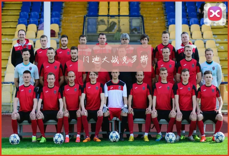 门迪大战克罗斯